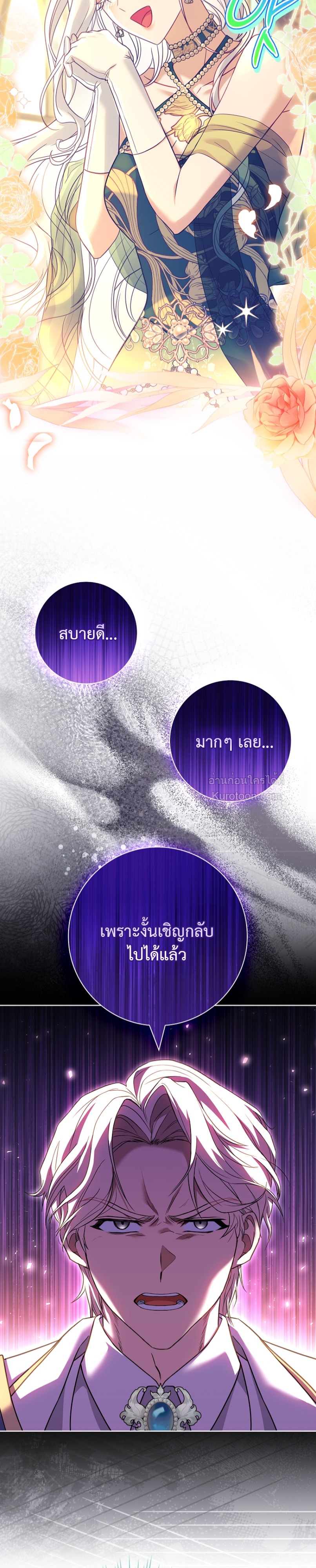 ที่รัก ทำไมเราถึงหย่ากันไม่ได้ล่ะ? (Darling, Why Can't We Divorce?) ตอนที่ 42 - รูปที่ 2